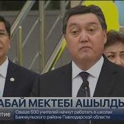 Елордада Абай Мектебі Ашылды