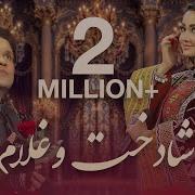 Noziya Karomatullo Shahdokht O Ghulam