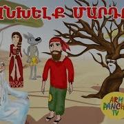 Անխելք Մարդը