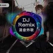 Uu 那男孩还好吗 慢摇Remix