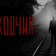 Тени Города Обходчик