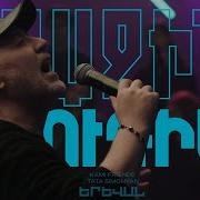 Kami Friends Tata Simonyan Երևան Yerevan Առաջին Ստուդիա