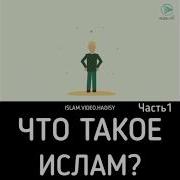 Ислом Чист