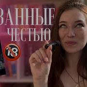 Связанные Честью Кора Рейли