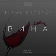 Tural Everest Вина