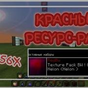 Топ 3 Ресурспака На 256 Пикселей Для Майнкрафт Пе 1 1 5 Текстур Пак