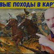 Разведопрос Крестовые Походы