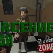 The Walking Zombie 2 Задания Руби 38