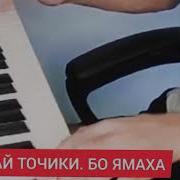 Музикаи Точики Бо Ямаха