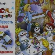 Чудеса В Дедморозовке