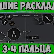 Настройка Игры В 3 Пальца Standoff 2