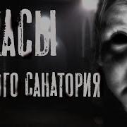 Страшные Истории Про Заброшки
