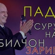 Қобилҷон Зарифов Падар