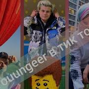 Youungeer In Tik Tok Янгер В Тик Ток