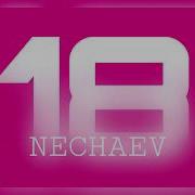 Nechaev 18 Минус