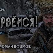 Гнев Терпеливого Человека Аудиокнига