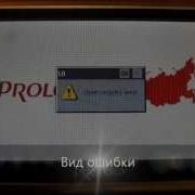 Для Навигатора Prology Imap 4300 Прошивка