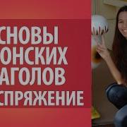 Урок По Японскому Языку 5 Основы Японских Глаголов Обучение Японскому Языку Японская Грамматика