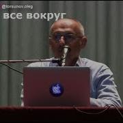 Торсунов О Г Любить Все Вокруг