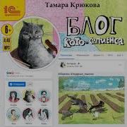 Котосапиенс Аудиокнига