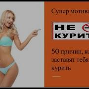 Аллен Карр Легкии Способ Бросить Курить Mp3