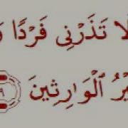 Quran 21 89 Al Anbiya Verse 89