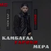 Шон Мс Бачай Камбагал Naw Rap 2020