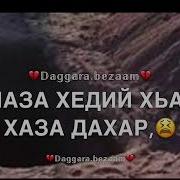 Дала Геч Дойла Хьун Да