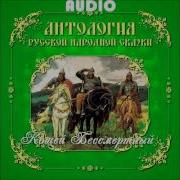 Радио Постановка Кащей Бессмертный