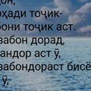 Шеър Дар Бораи Забон