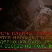 Вальс Победы Минус Лучезарный Берег