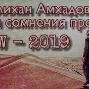 Гони Сомнени Прочь Песня