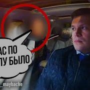Вип Такси Будняя Смена Таксуем На Майбахе