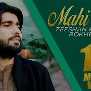 Mahi Way Remix New Super Hit Song 2019 Zeeshan Khan Rokhri New Song