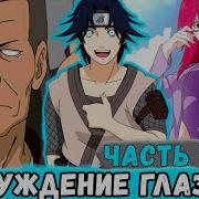 Наследие Луны Наруто