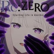 Re Zero Op2