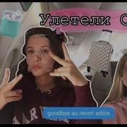 Улетели Одни В Турцию