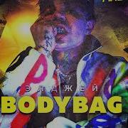 Bodybag Элджей Remix