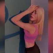 Танцы В Моей Кровати Slowed