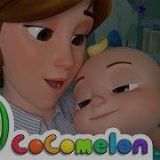 Колыбельная Cocomelon
