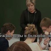 Песня Любимым Учителям Минус С Бэк