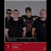 В Стиле Сектор Газа Выбор Ai Cover Сектор Газовой Атаки