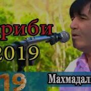 Махмадали Умар Суруди Гариби