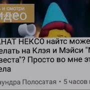 Нексо Найтс Клип Про Каменного Клэя