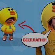 Как Получить Леона Sally Бесплатно Brawl Stars