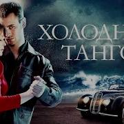 Осеннее Танго Фильм