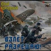 Корчевский Пропавший