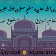 Бехтарин Садо Шайх Абдулхай