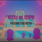 Песня Заметь Меня Семпай На Русском