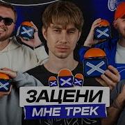 Новый Трек Коляна